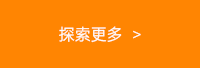 探索更多.png