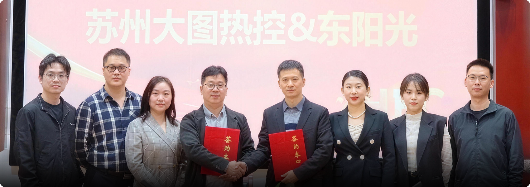 线上最火买球站完成与大图热控的并购签约，深化布局液冷核心技术赛道